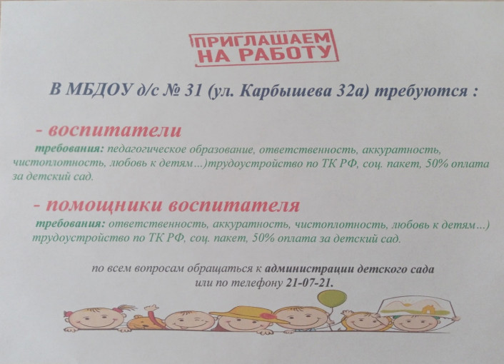 Приглашаем на работу! Приглашаем на работу!.